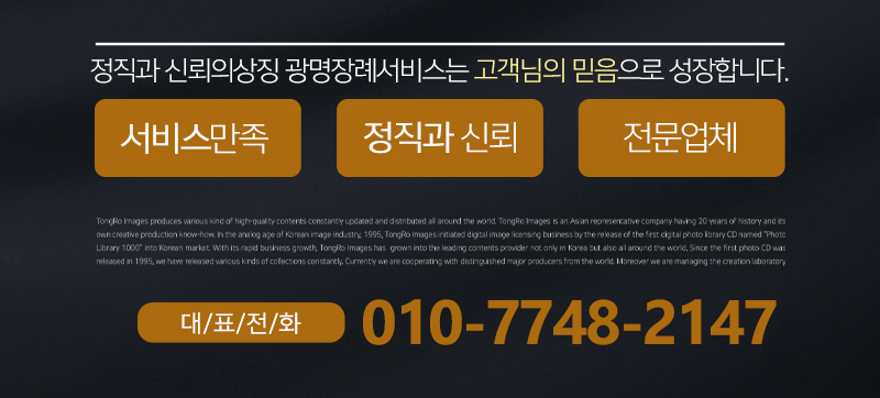 광명장례서비스_메인하단_내용