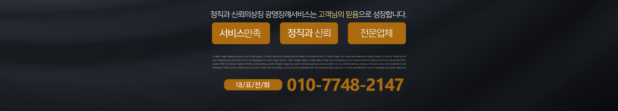 광명장례서비스_메인하단pc