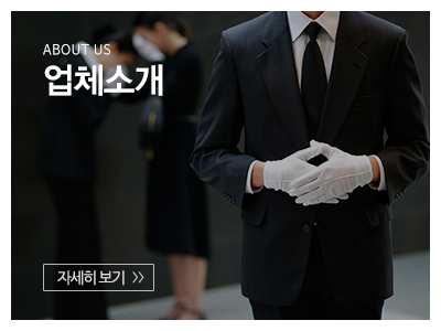 광명장례서비스_메인상단_선두장례