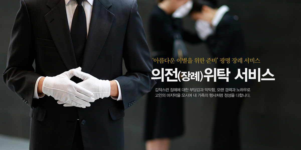 광명장례서비스_캐러셀