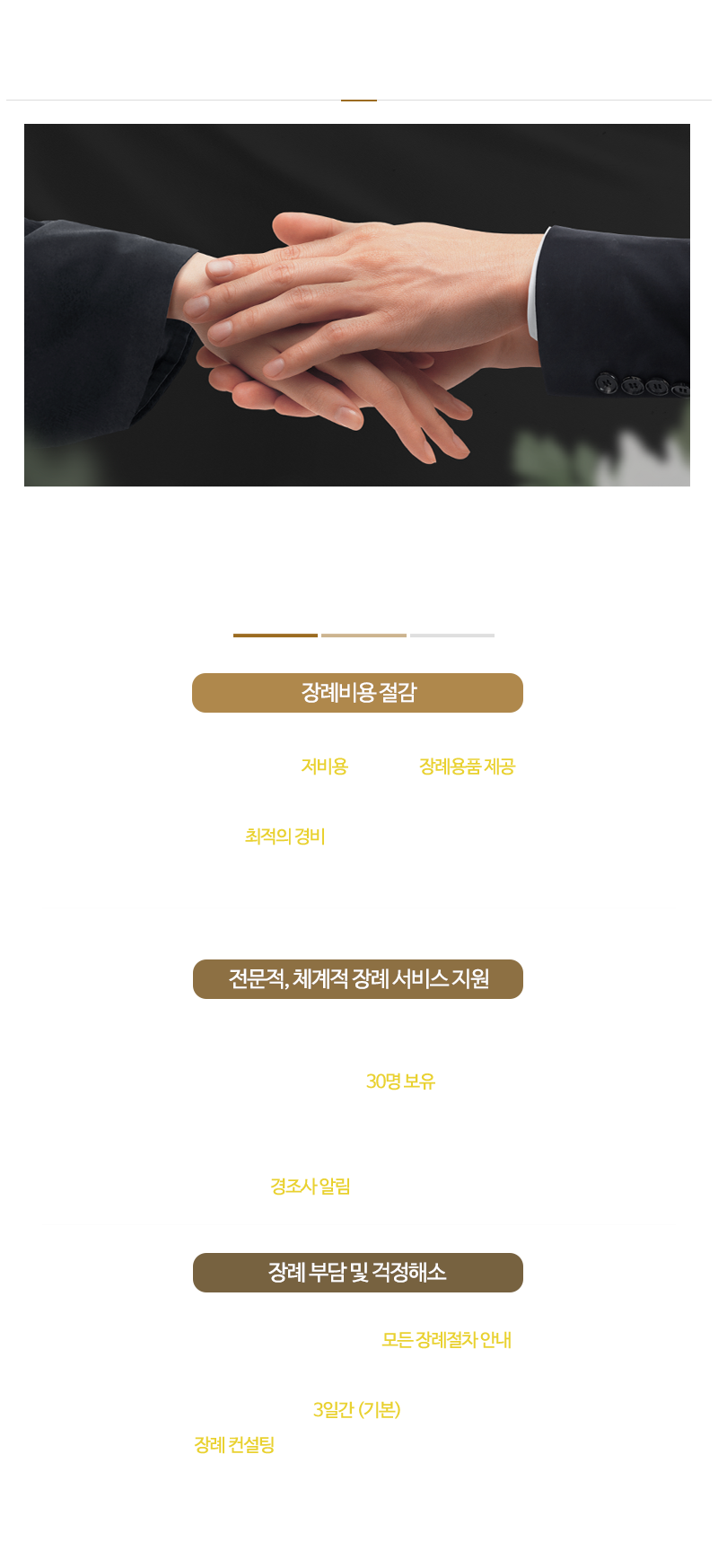 광명장례서비스_내용